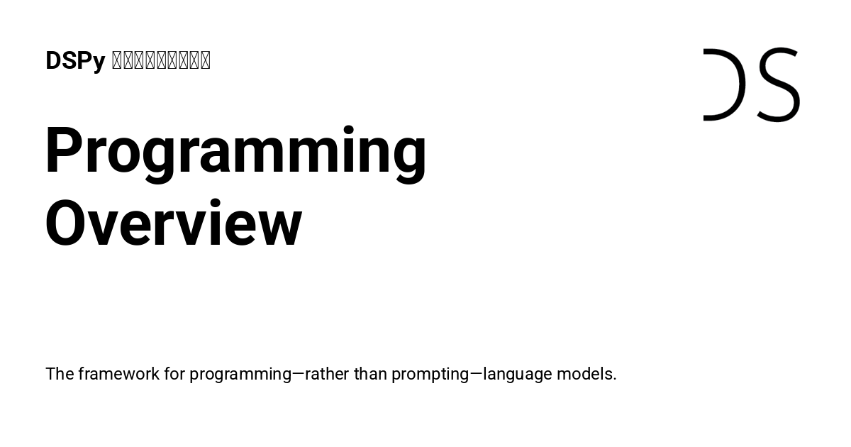 Programming Overview - DSPy 日本語ドキュメント